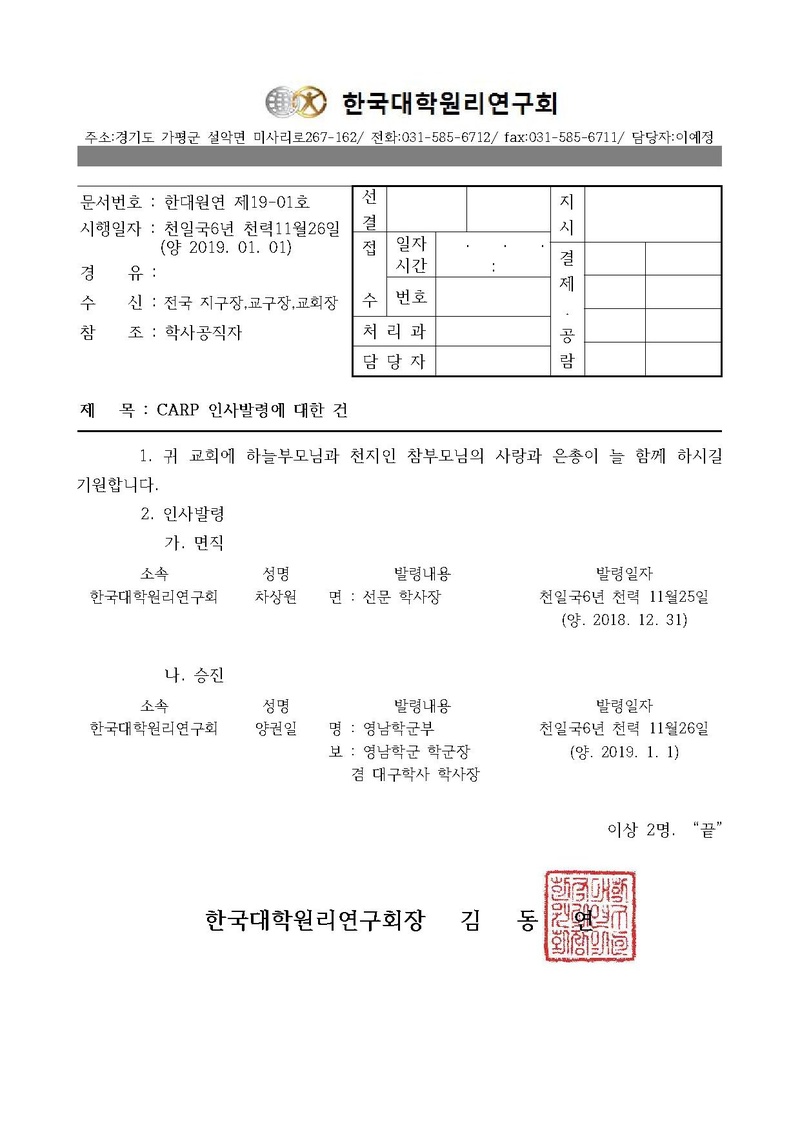 한대원연 19-01 CARP 인사발령에 대한 건.pdf