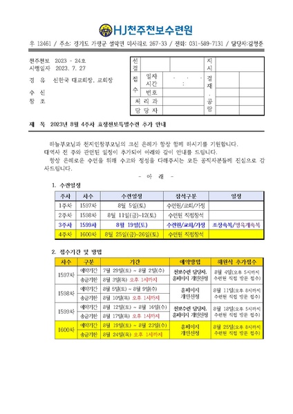 파일:협회공문 9474 수정추가공문(24호).pdf