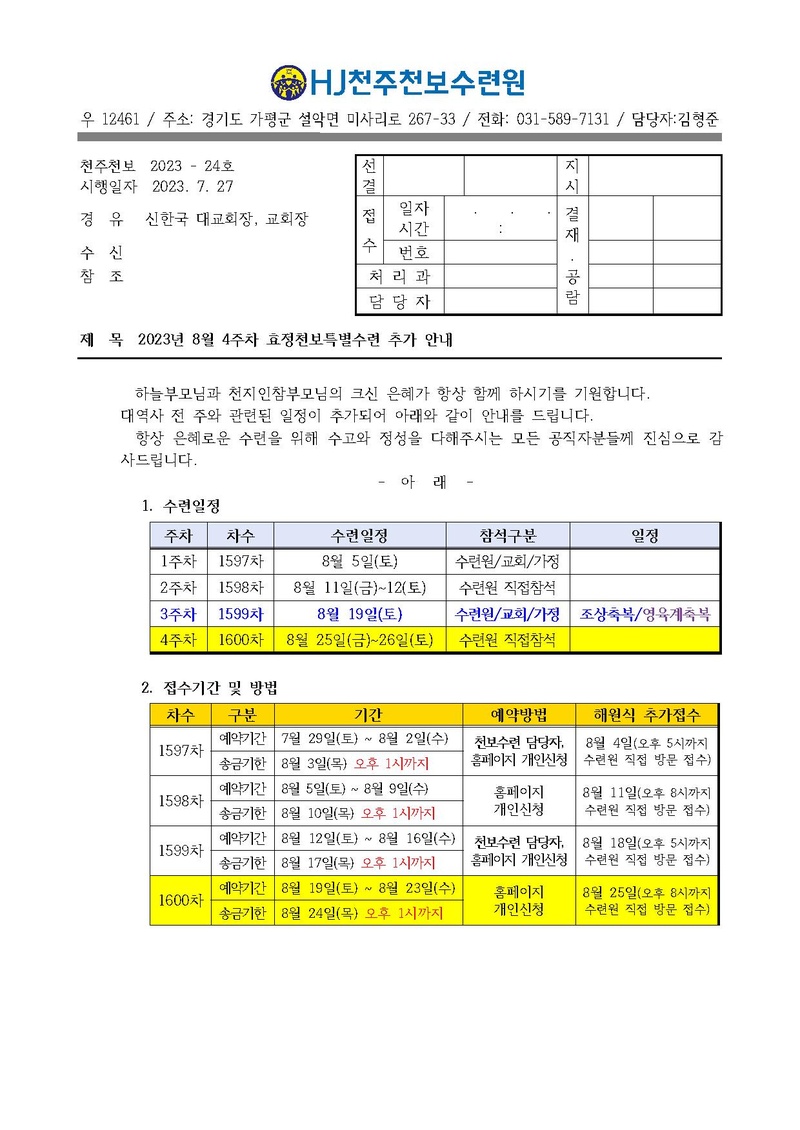 수정추가공문(24호).pdf 1쪽