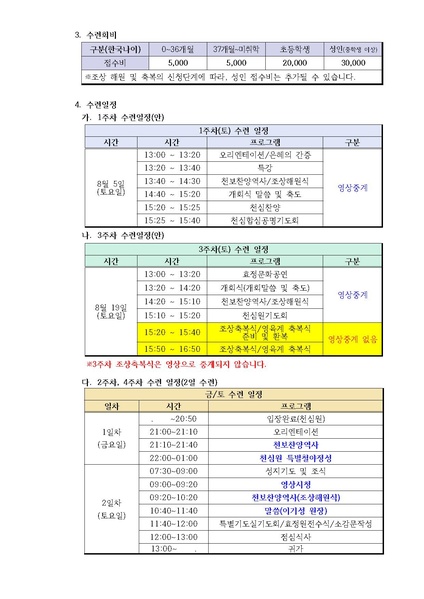 파일:협회공문 9474 수정추가공문(24호).pdf