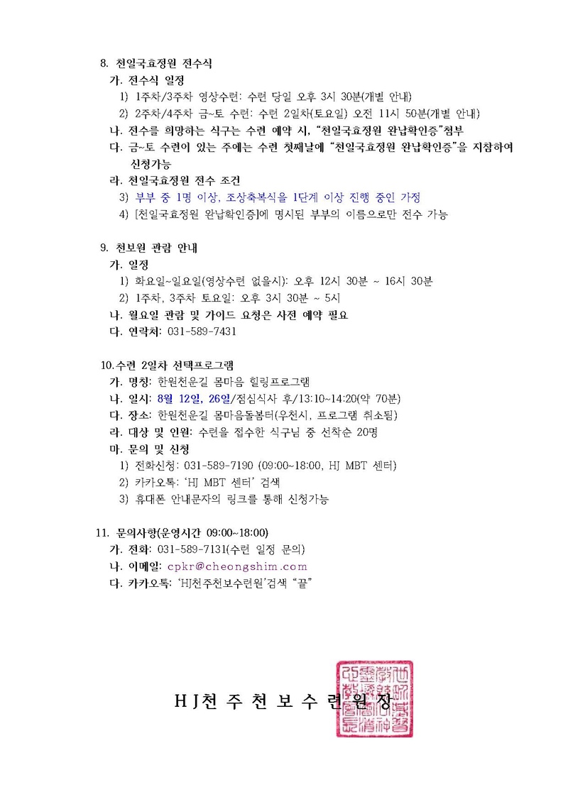 수정추가공문(24호).pdf 4쪽