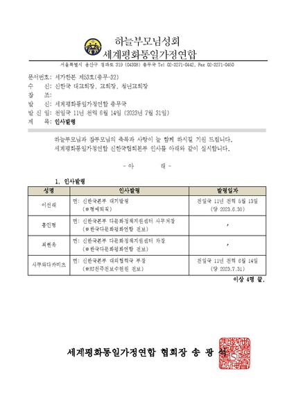 파일:협회공문 9478 세가한본 제53호(총무-32) 인사발령.pdf