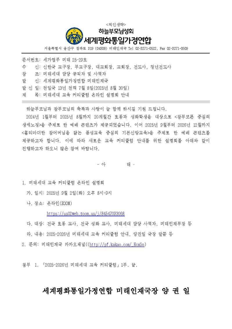 세가업무 미래 25-29호 미래세대 교육 커리큘럼 온라인 설명회 안내 v2.pdf