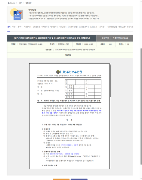 파일:협회공문 10665 10665 capture.png