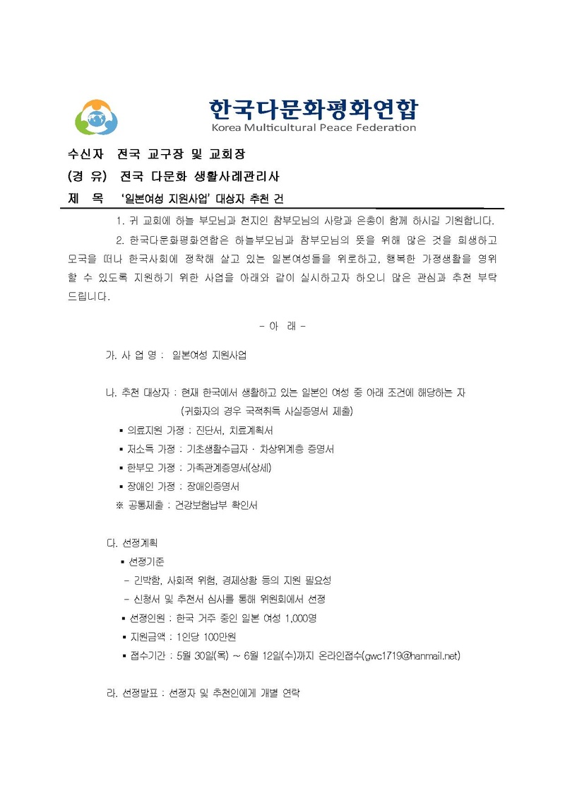 (한다평연 2019-23호) 일본여성 지원사업 대상자 추천건.pdf 1쪽