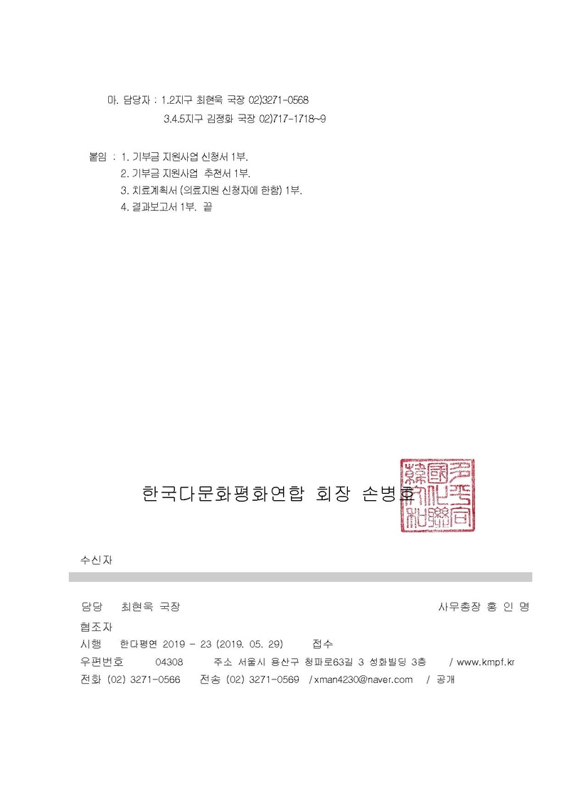 (한다평연 2019-23호) 일본여성 지원사업 대상자 추천건.pdf 2쪽