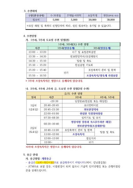 파일:협회공문 9800 63호 2024년 6월 효정천보특별수련 안내 공문.pdf
