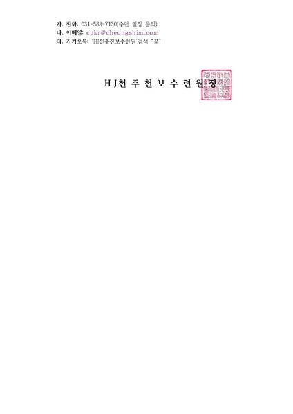 파일:협회공문 9800 63호 2024년 6월 효정천보특별수련 안내 공문.pdf