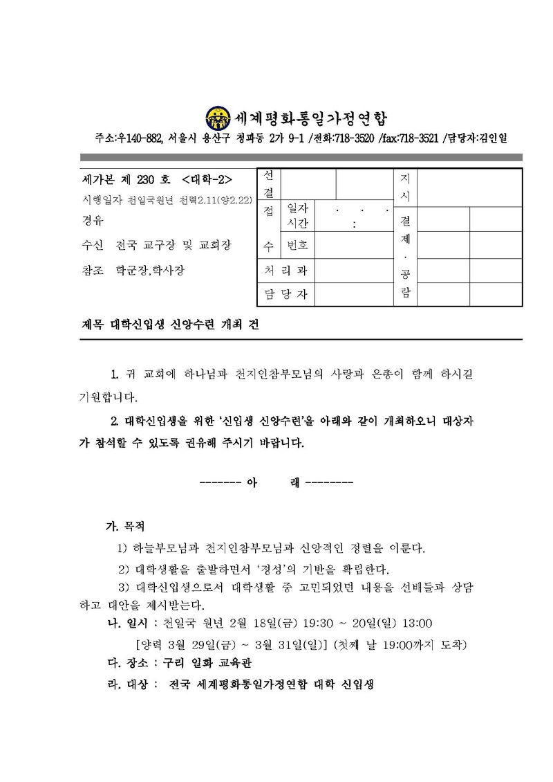 2014 [공문] 신입생 신앙수련.pdf 1쪽