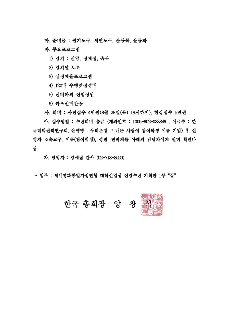 2014 [공문] 신입생 신앙수련.pdf 2쪽