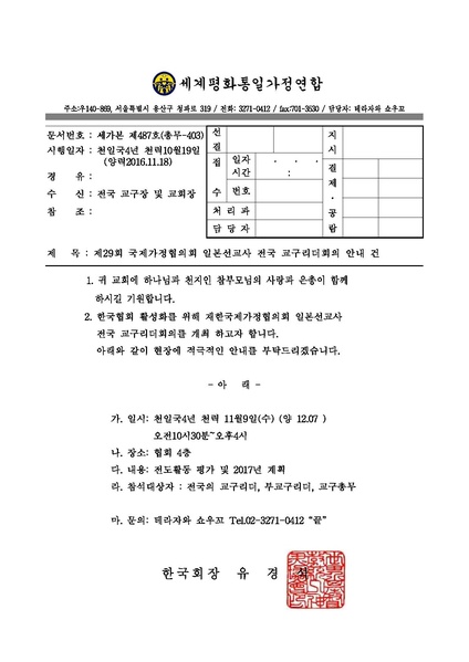 파일:협회공문 5954 세가본487(총무-403).pdf
