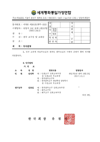 파일:협회공문 6316 세가본 제381호(총무-311).pdf