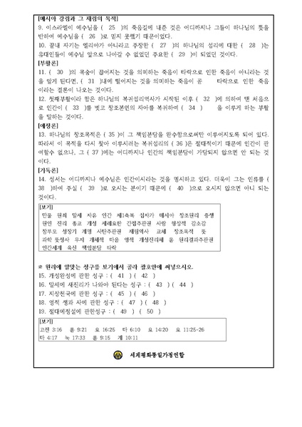 파일:협회공문 6386 천일국 5년 제6차 원리시험 공문.pdf