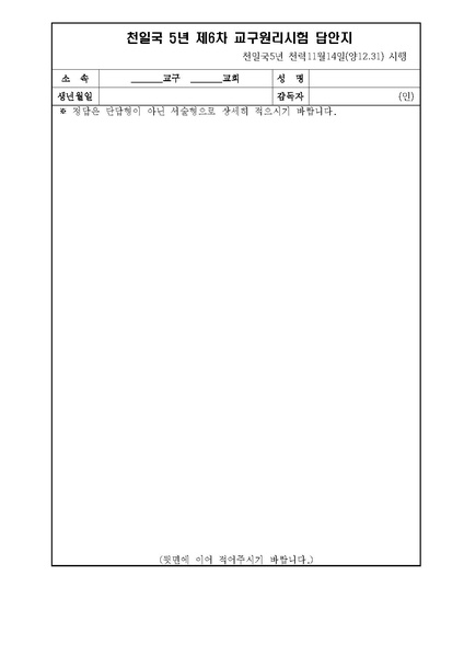 파일:협회공문 6386 천일국 5년 제6차 원리시험 공문.pdf