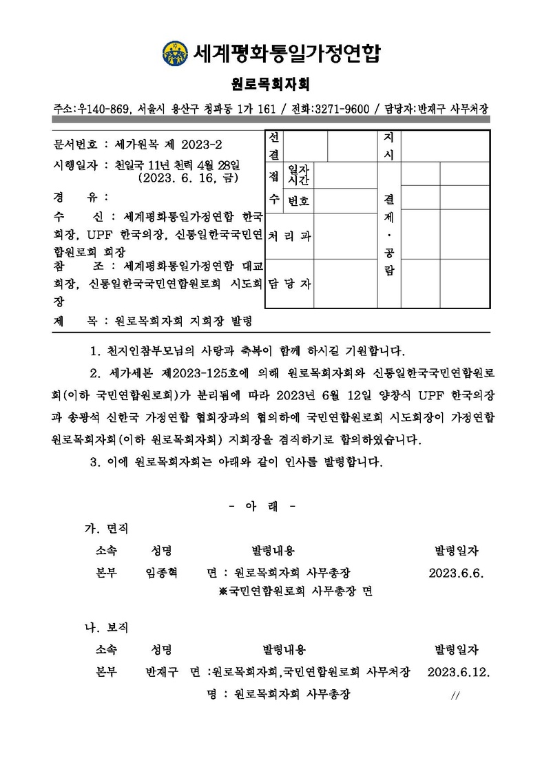 [원목회]인사발령(2).pdf 1쪽