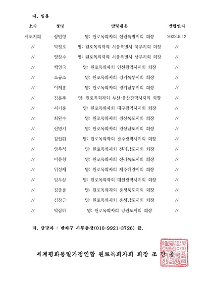 파일:협회공문 9419 원목회 인사발령(2).pdf
