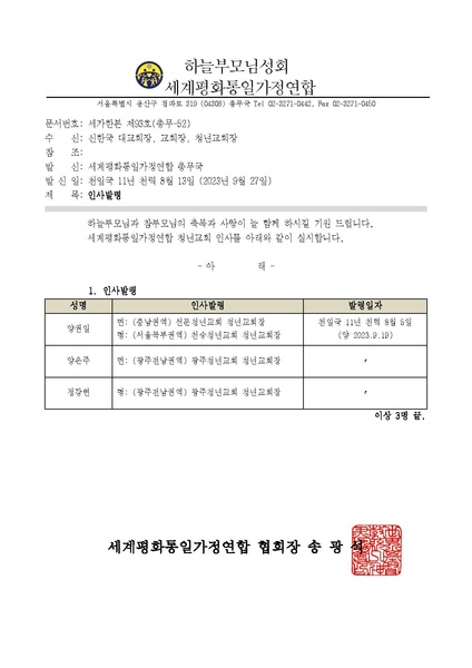 파일:협회공문 9551 세가한본 제93호(총무-52) 인사발령 v1.pdf
