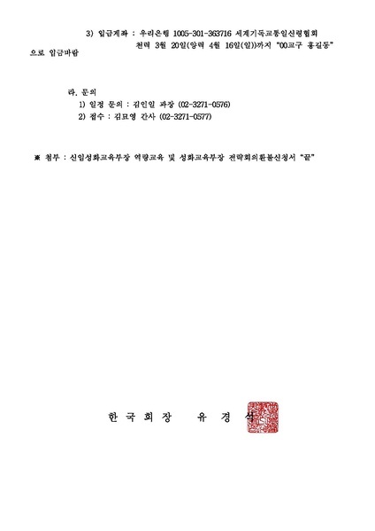파일:협회공문 6115 ‘천일국 5년 상반기 성화교육부장 전략회의’ 건.pdf