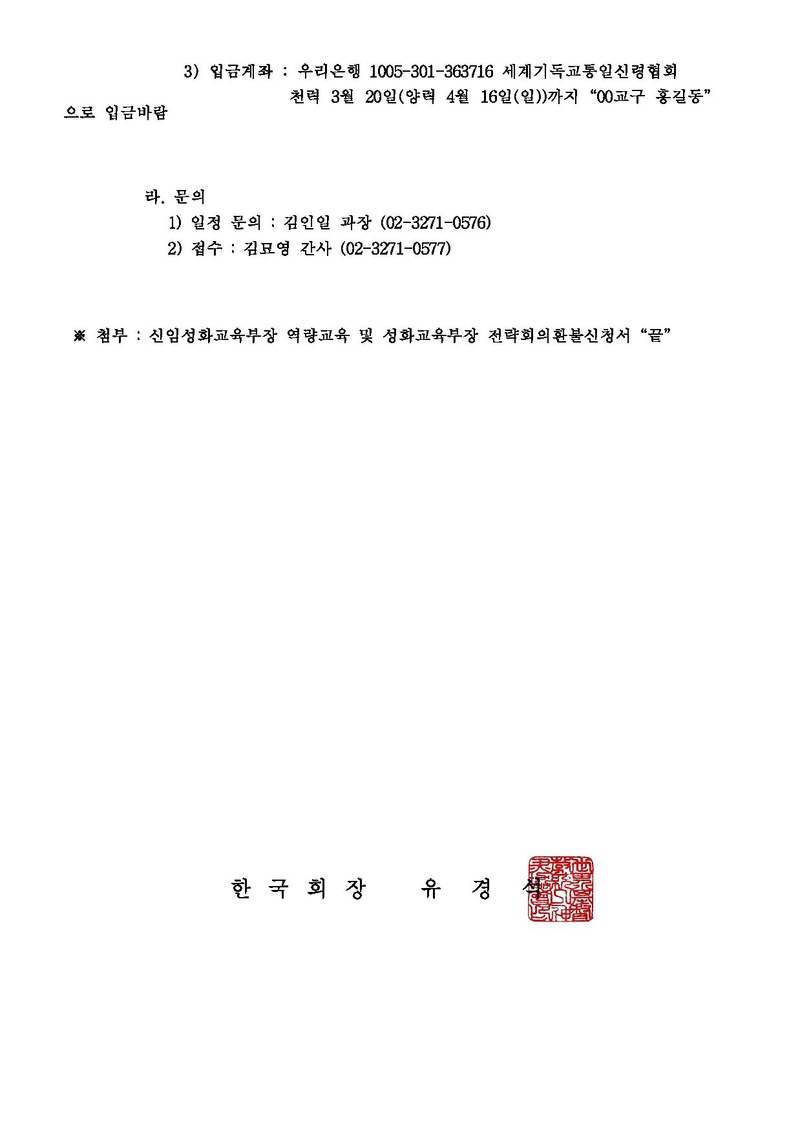 ‘천일국 5년 상반기 성화교육부장 전략회의’ 건.pdf 2쪽