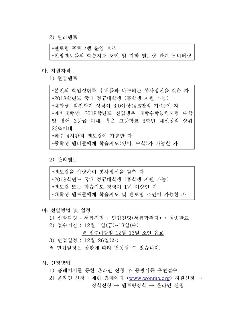 2 “2018 원모평애 멘토링장학생 선발”관련 건.pdf 2쪽