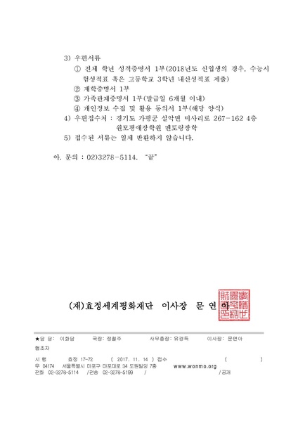 파일:협회공문 6374 2 “2018 원모평애 멘토링장학생 선발”관련 건.pdf