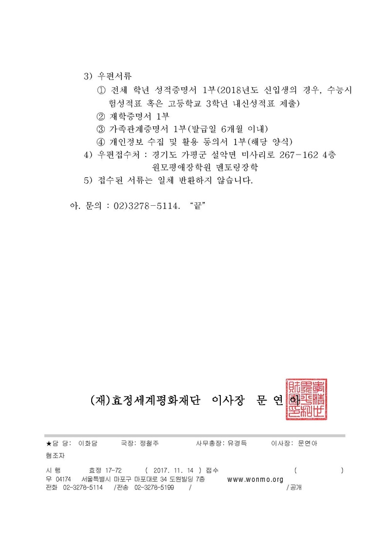 2 “2018 원모평애 멘토링장학생 선발”관련 건.pdf 3쪽