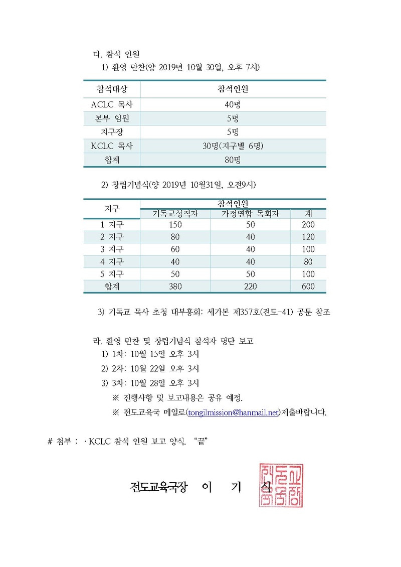 [공문]신통일한국을 위한 기독교목사 희망전진대회 안내(20191008)세가업무.pdf 2쪽