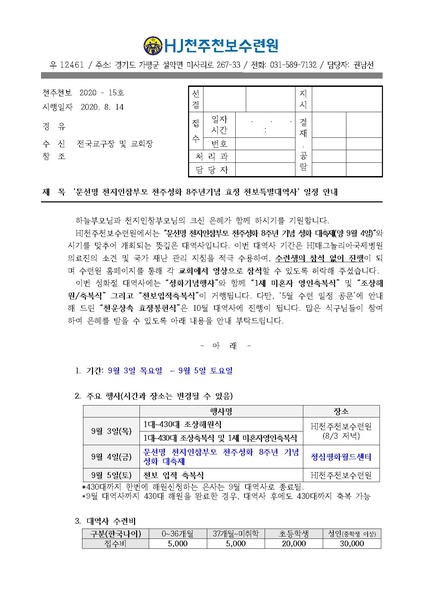 파일:협회공문 7522 &apos.pdf
