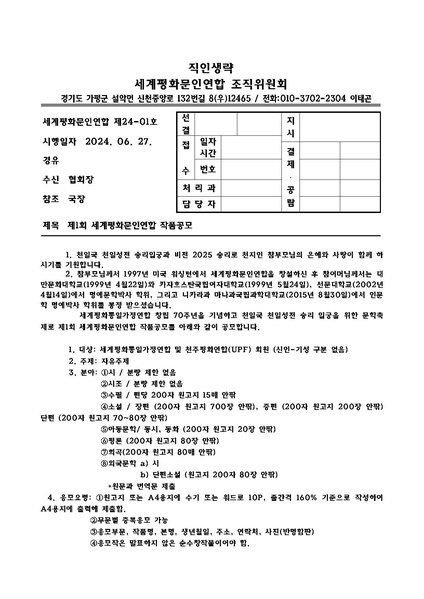 파일:협회공문 9846 심정문학공문.pdf