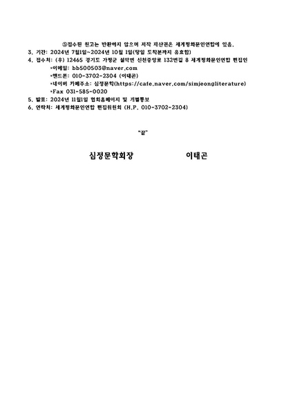 파일:협회공문 9846 심정문학공문.pdf