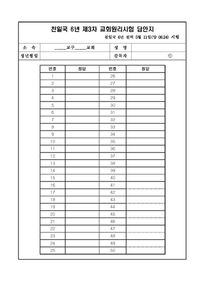 파일:협회공문 6619 세가업무 천일국 6년 제3차 원리시험 공문.pdf