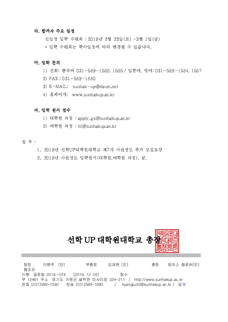 선학UP대학원대학교 제7기 사관생도 추가 모집 안내.pdf 2쪽