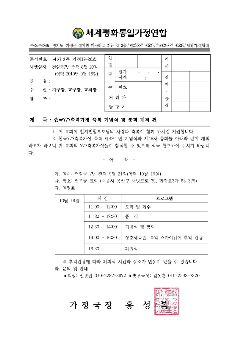20190918 (세가업무)가정19-26호_777가정총회건.pdf