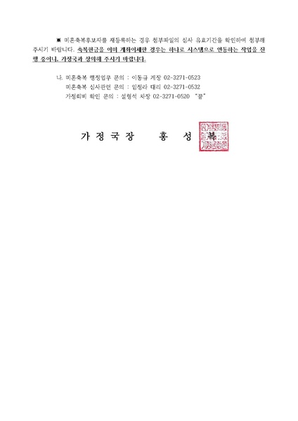파일:협회공문 7469 20200710 (가정20-19) 미혼축복 후보자 하나로시스템 등록 안내.pdf