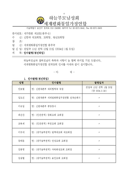 파일:협회공문 9688 세가한본 제16호(총무-5) 인사발령 v1.pdf