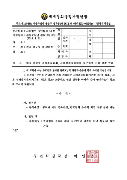 파일:협회공문 4690 훈독대회원리강의대회업무연락.pdf