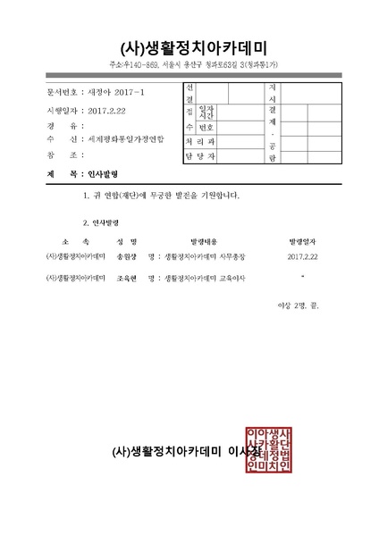 파일:협회공문 6059 새정아 2017-1.pdf