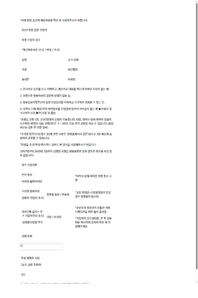 파일:협회공문 7168 효짱임명신청서(2019) HWP미리보기.png