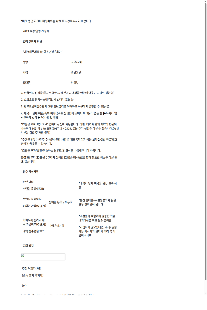 효짱임명신청서(2019).png