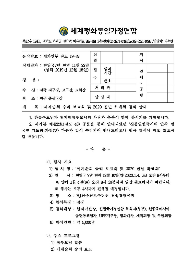 [공문]세계순회 승리 보고회 및 2020 신년 하례회 참석 안내.pdf 1쪽