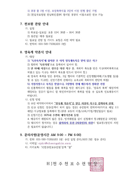 파일:협회공문 10205 4호 2025년 3월 효정천보특별수련 안내 공문 수정본 0203.pdf