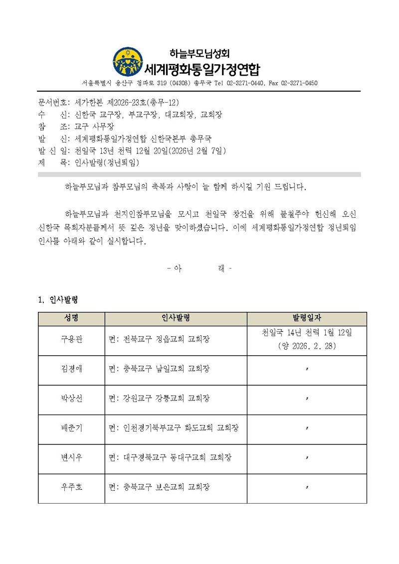 세가한본 제2026-23호(총무-12) 2월 인사발령(정년퇴임).pdf 1쪽