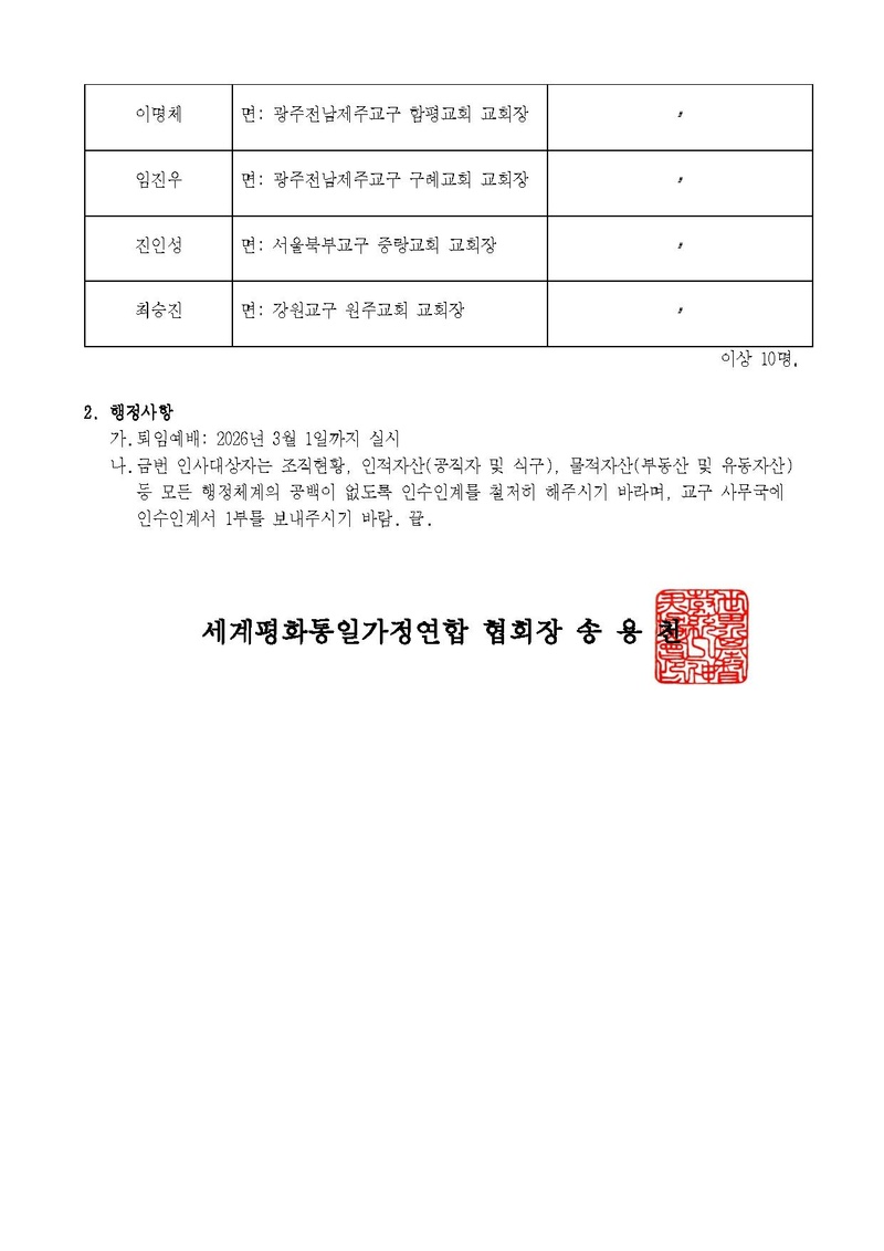 세가한본 제2026-23호(총무-12) 2월 인사발령(정년퇴임).pdf 2쪽