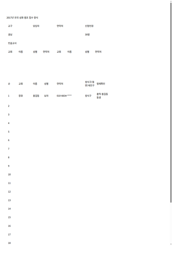 2017년_전국성화캠프_신청서.png