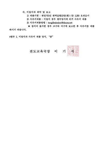 파일:협회공문 6460 공문 전국 목회자 청평 특별수련 추가안내(수정).pdf