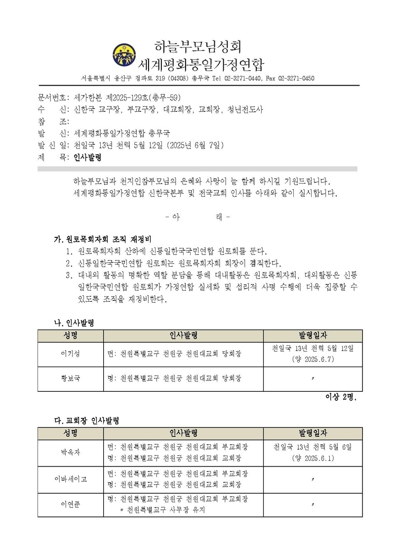세가한본 제2025-129호(총무-59) 6월 인사발령 v2.pdf 1쪽