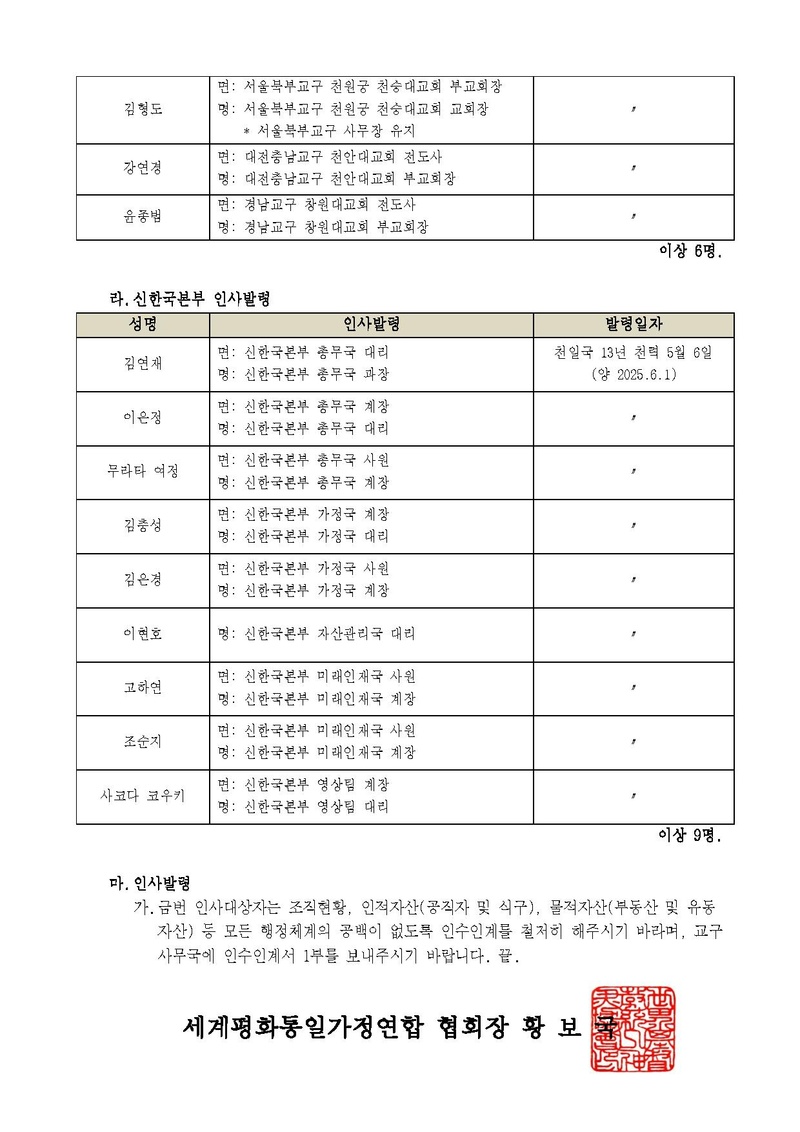 세가한본 제2025-129호(총무-59) 6월 인사발령 v2.pdf 2쪽
