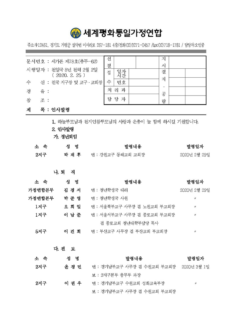 공문[2020-78] 인사발령.pdf 1쪽