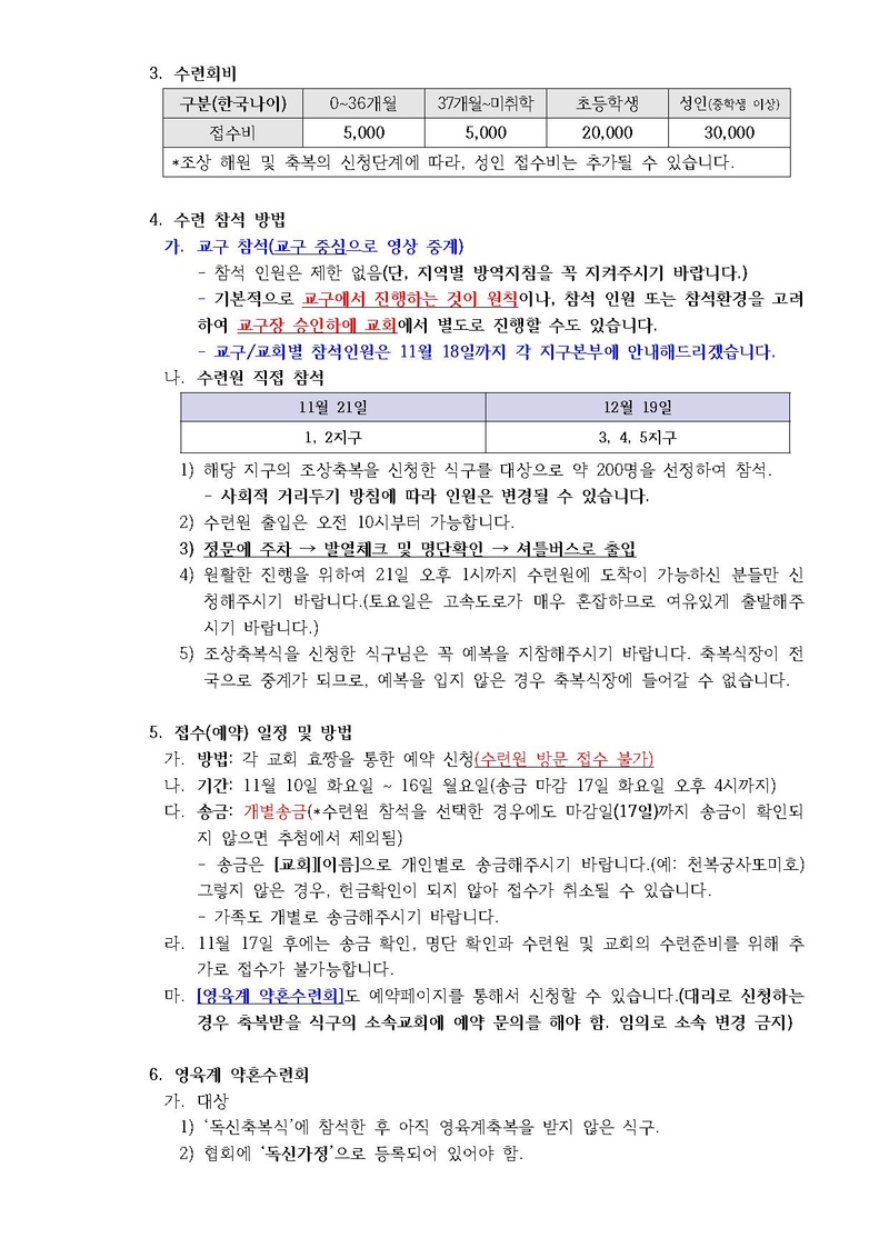2020년 11월 HJ천주천보수련원 효정천보특별수련 안내 공문(20-23호).pdf 2쪽
