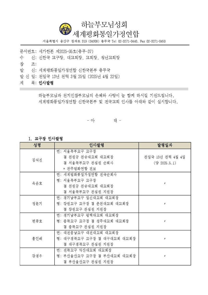 세가한본 제2025-95호(총무-37) 4월 인사발령_2 v6.pdf 1쪽